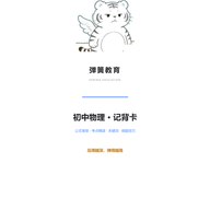 弹簧教育